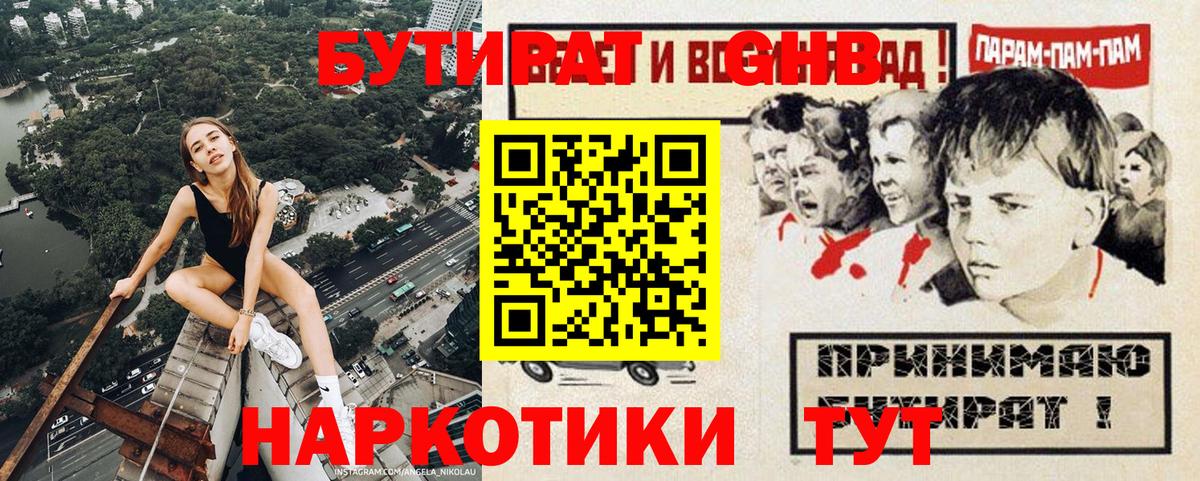 Бутират жидкий экстази Гудермес