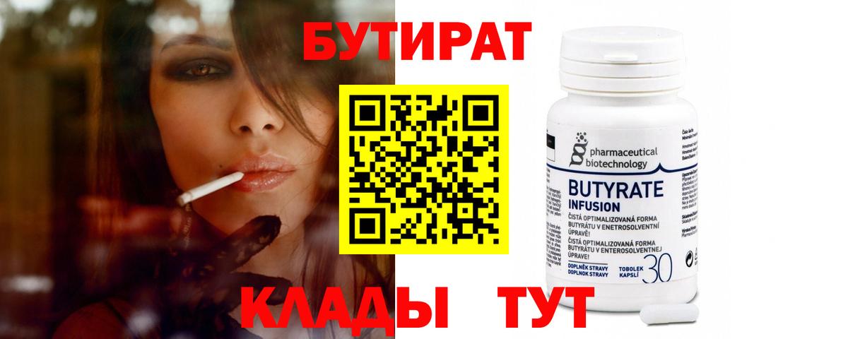Гудермес  БУТИРАТ  Вход с VPN  БУТИРАТ буратино 
