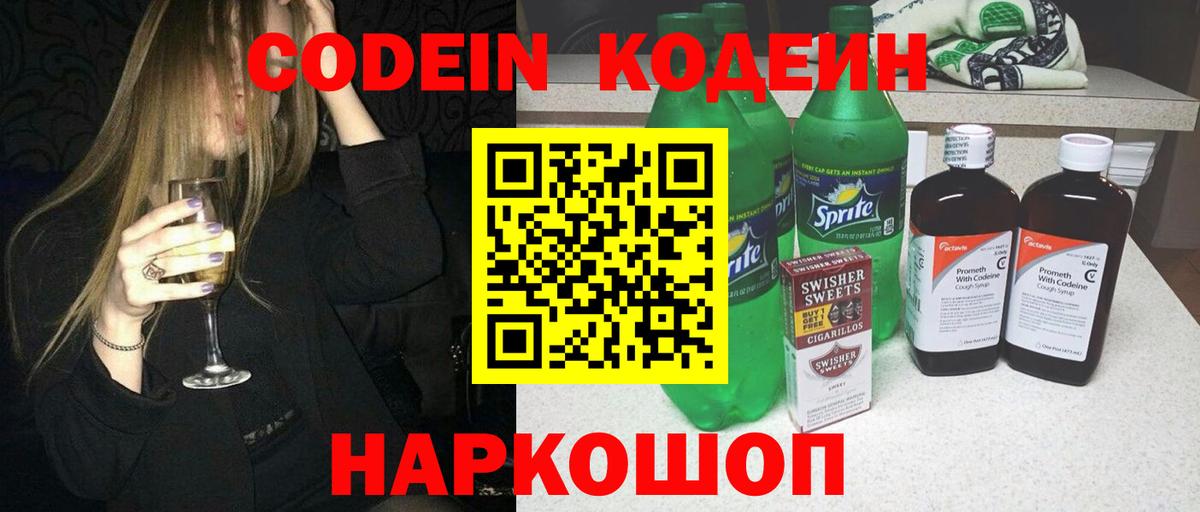 Кодеиновый сироп Lean Purple Drank  Вход с VPN  Гудермес 