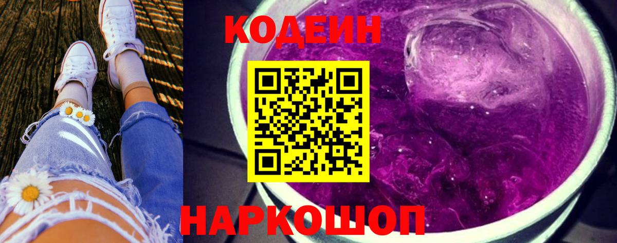 Кодеиновый сироп Lean Purple Drank  Codein напиток Lean (лин)  Гудермес 