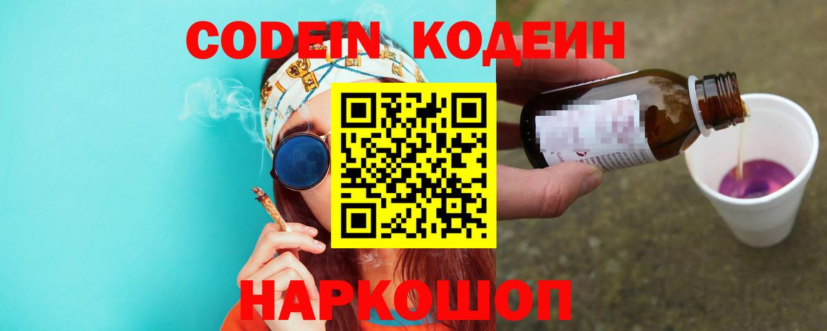 Кодеин напиток Lean (лин) Гудермес