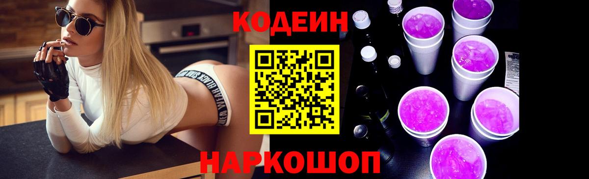 Кодеин напиток Lean (лин) Гудермес