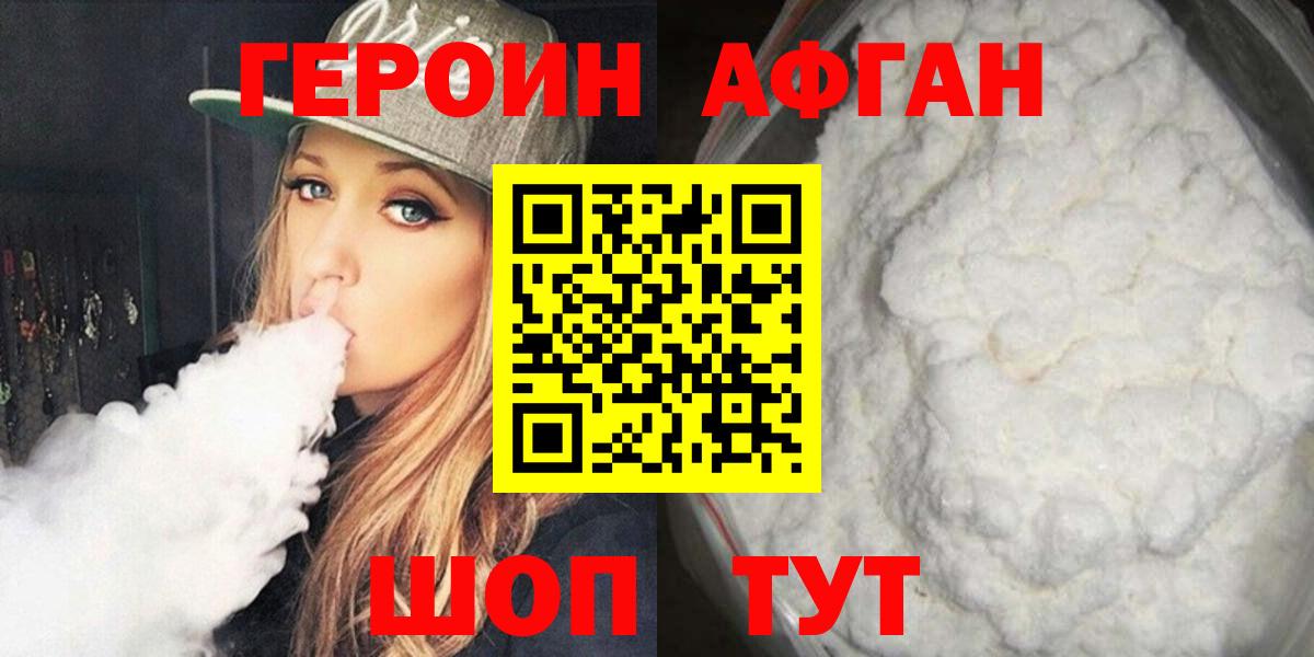 ГЕРОИН Heroin  ГЕРОИН  Гудермес 