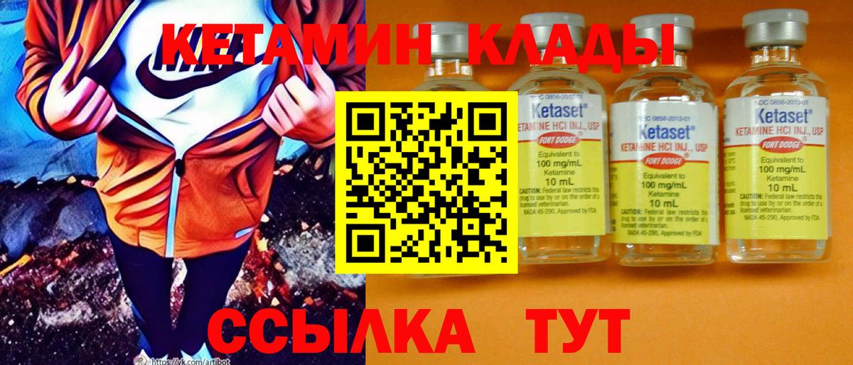 КЕТАМИН VHQ  Вход с VPN  Гудермес 