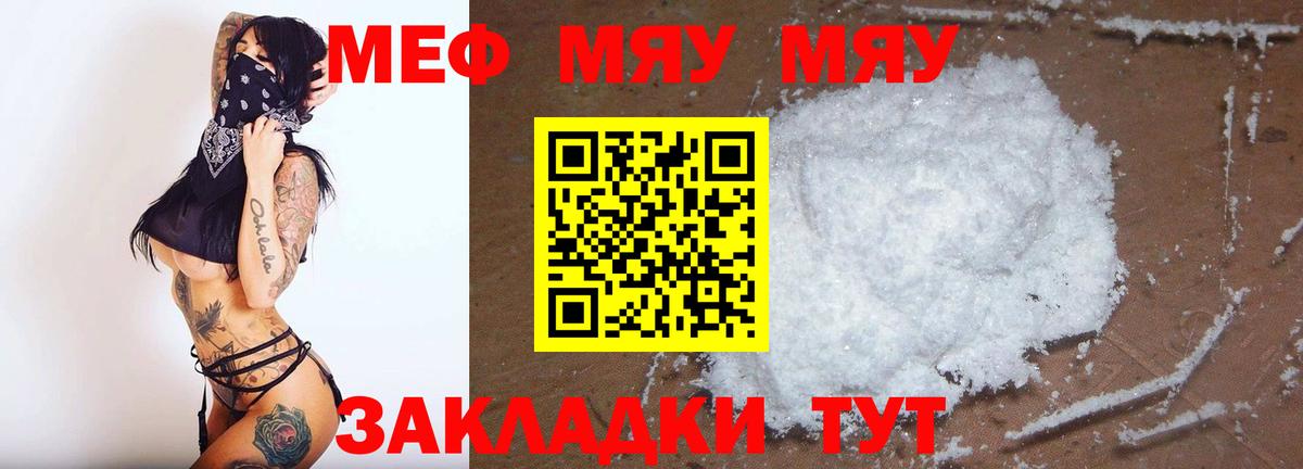 МЯУ-МЯУ мука  Гудермес  МЕФ VHQ 